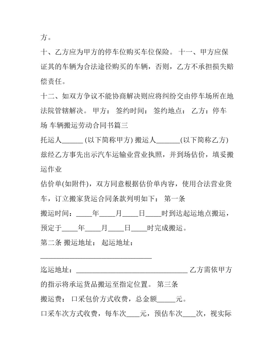 最新车辆搬运劳动合同书(三篇)_第3页