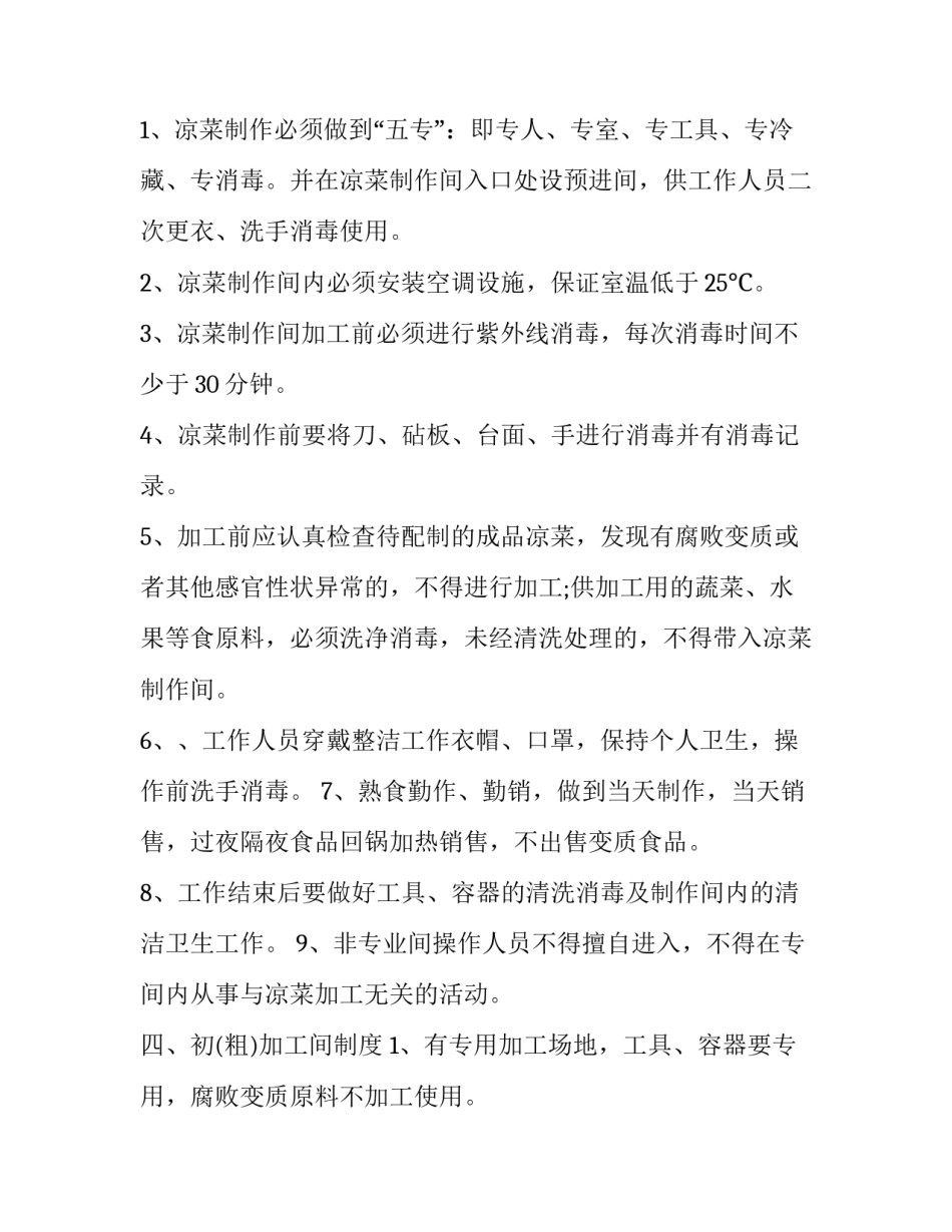 2023年食品安全排查方案 食品安全排查方案及评比方案(七篇)_第2页