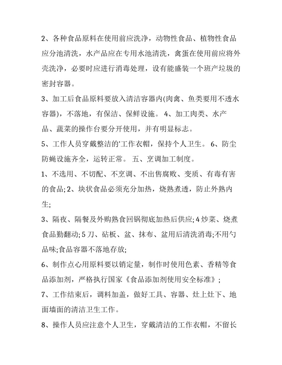 2023年食品安全排查方案 食品安全排查方案及评比方案(七篇)_第3页