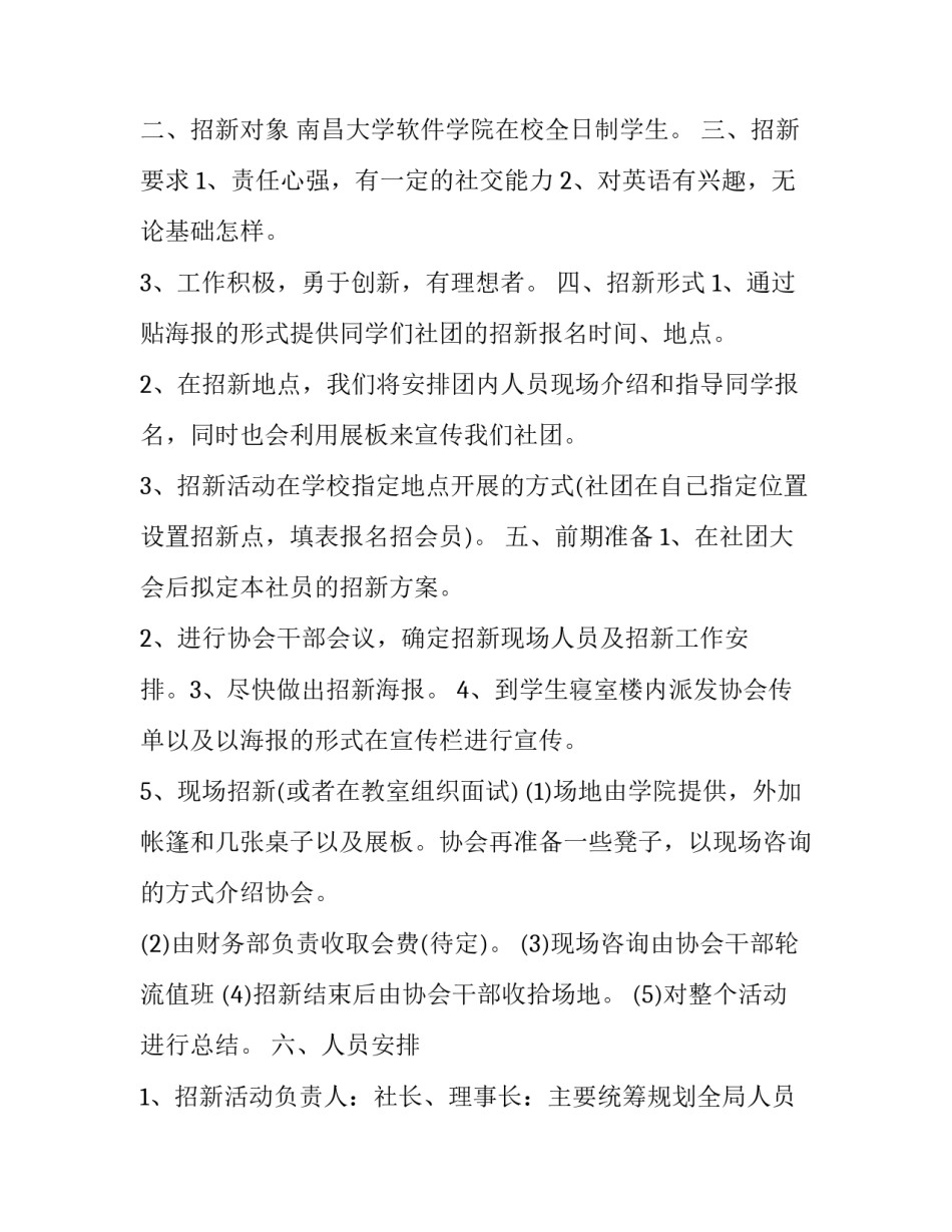 2023年社团招新策划文案 社团招新策划书案例(5篇)_第2页