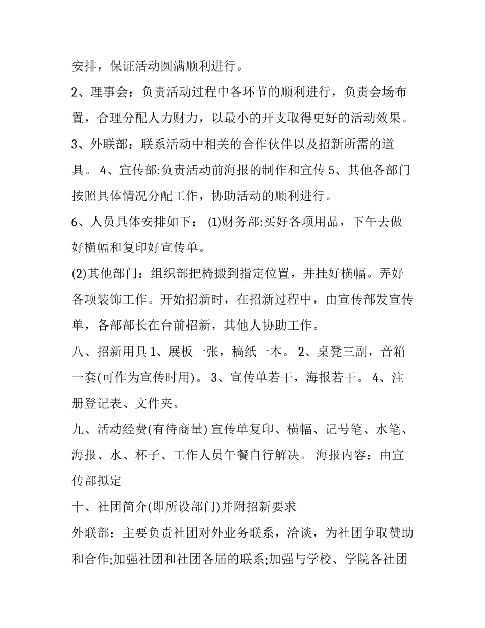 2023年社团招新策划文案 社团招新策划书案例(5篇)_第3页