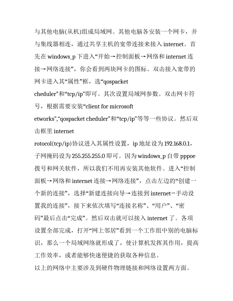 2023年计算机毕业实践报告(10篇)_第2页