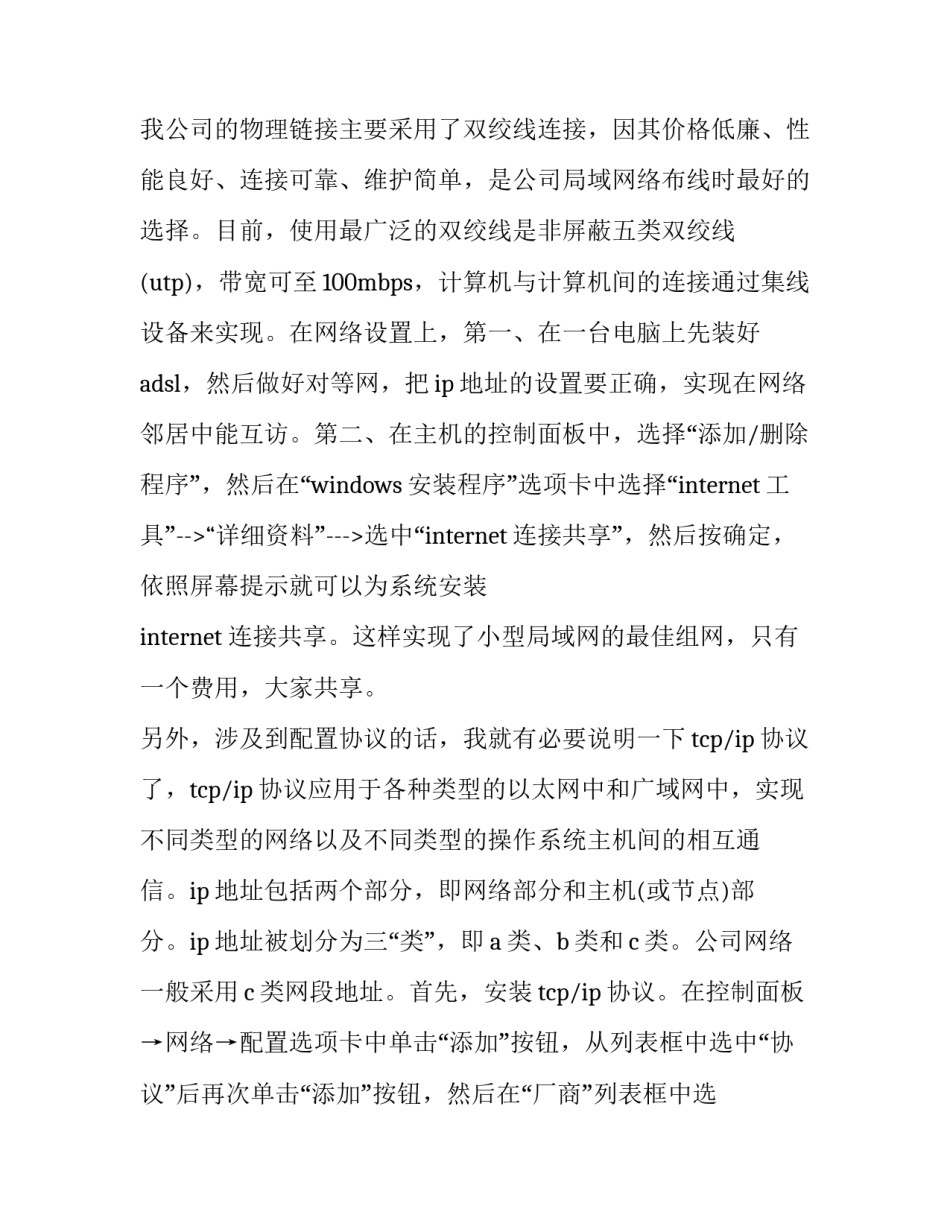 2023年计算机毕业实践报告(10篇)_第3页