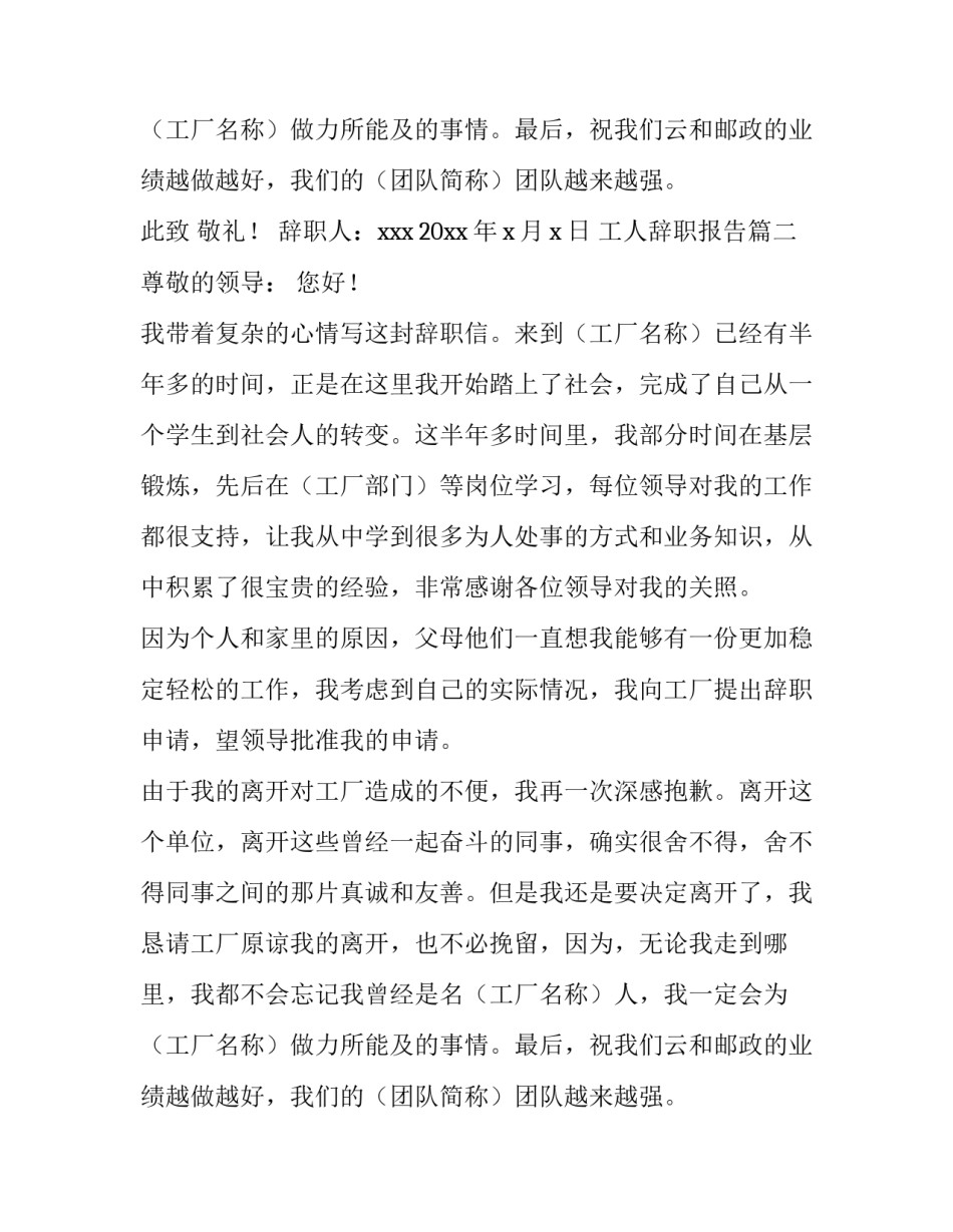 工人辞职报告(八篇)_第2页