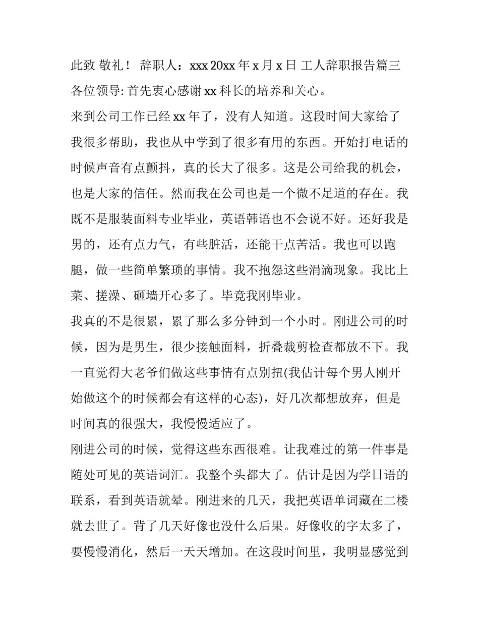 工人辞职报告(八篇)_第3页