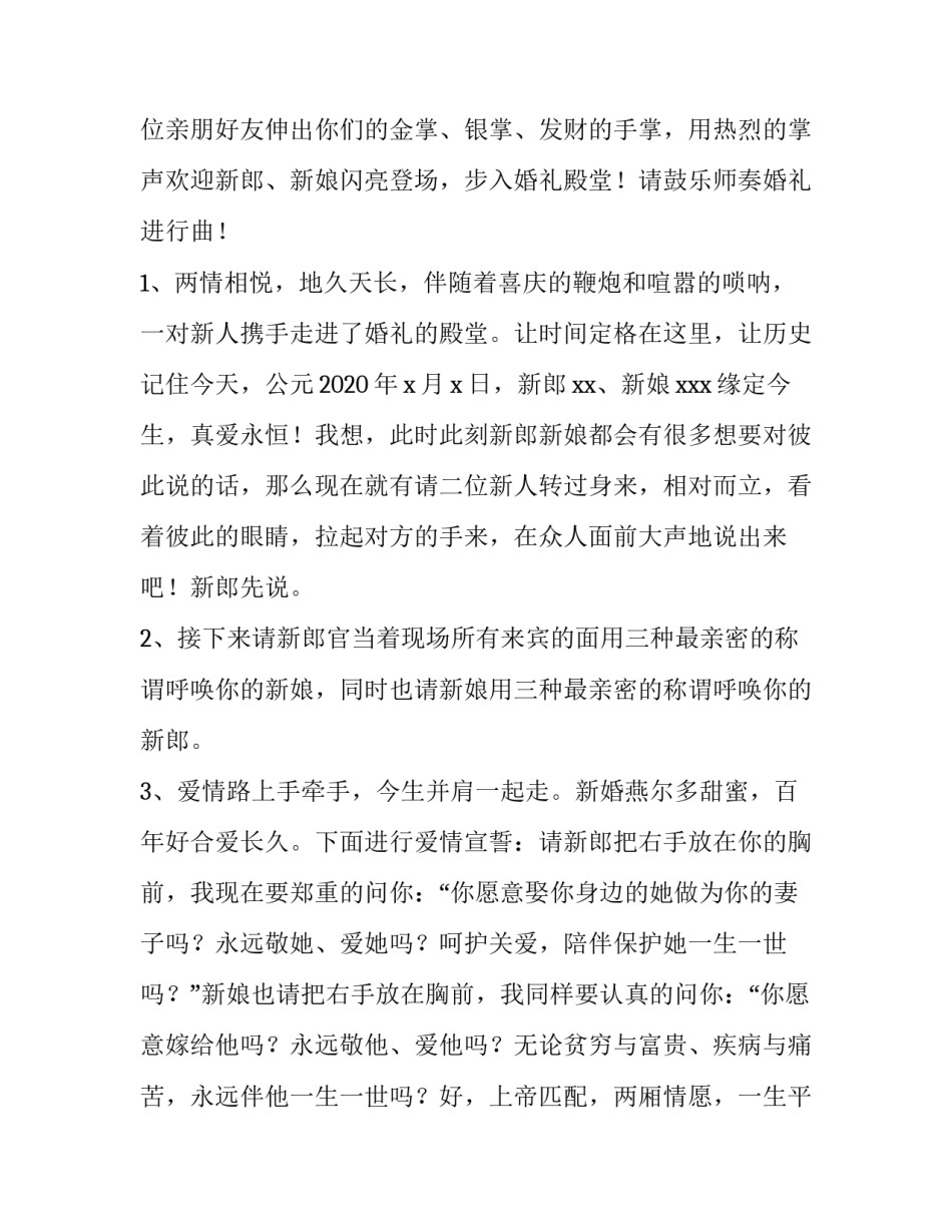 网络结婚司仪主持词 网络婚礼司仪主持词(三篇)_第2页