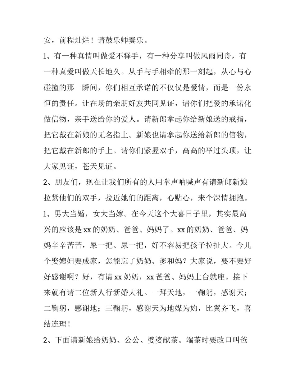 网络结婚司仪主持词 网络婚礼司仪主持词(三篇)_第3页