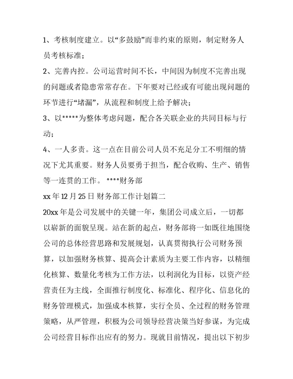 2023年财务部工作计划(十一篇)_第2页