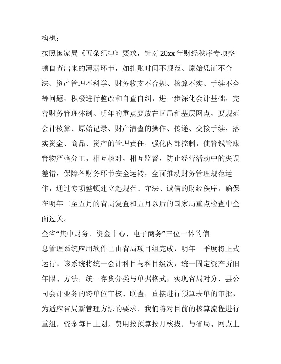 2023年财务部工作计划(十一篇)_第3页