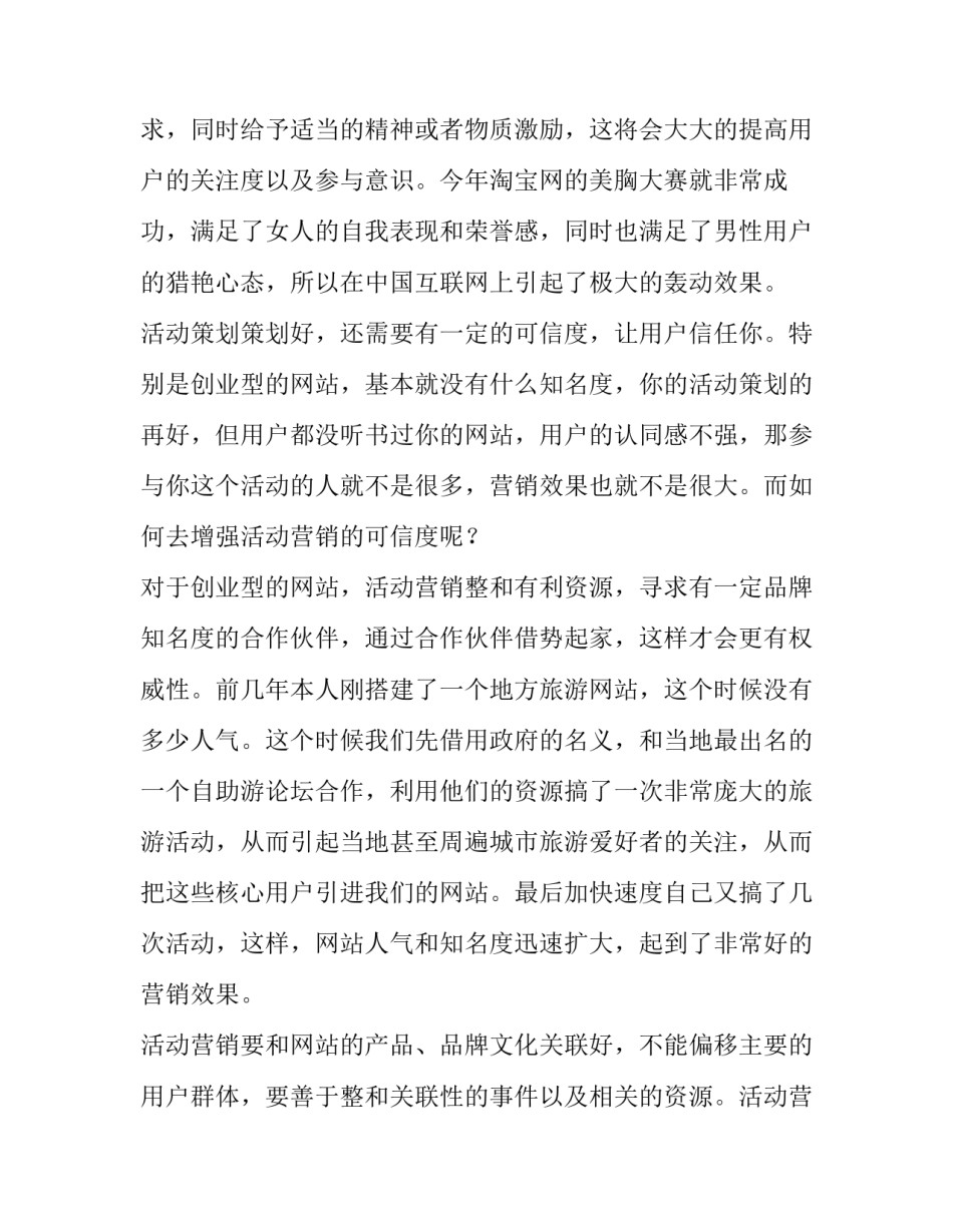 网站营销方案策划 网站推广的营销策划方案(8篇)_第2页