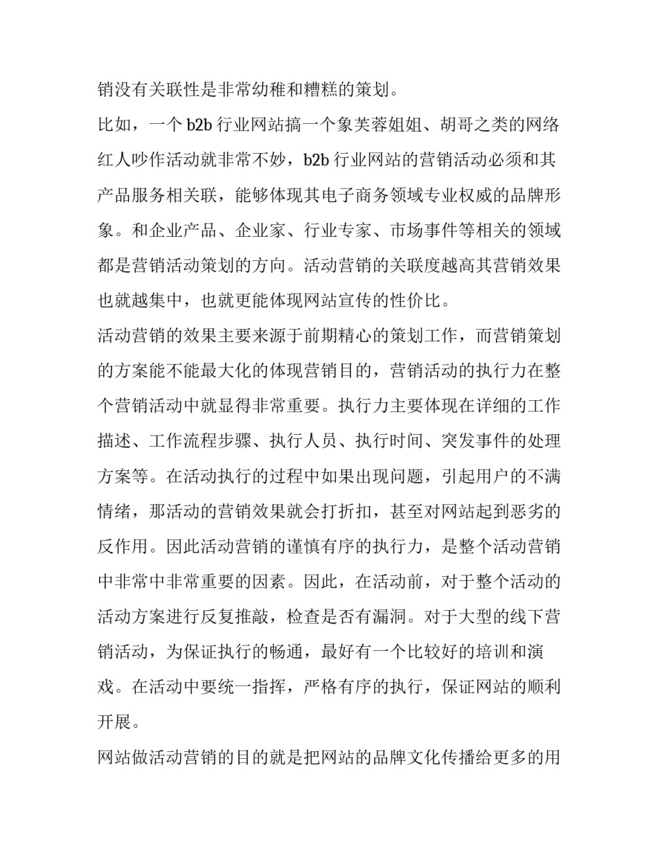 网站营销方案策划 网站推广的营销策划方案(8篇)_第3页