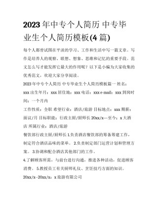 2023年中专个人简历 中专毕业生个人简历模板(4篇)