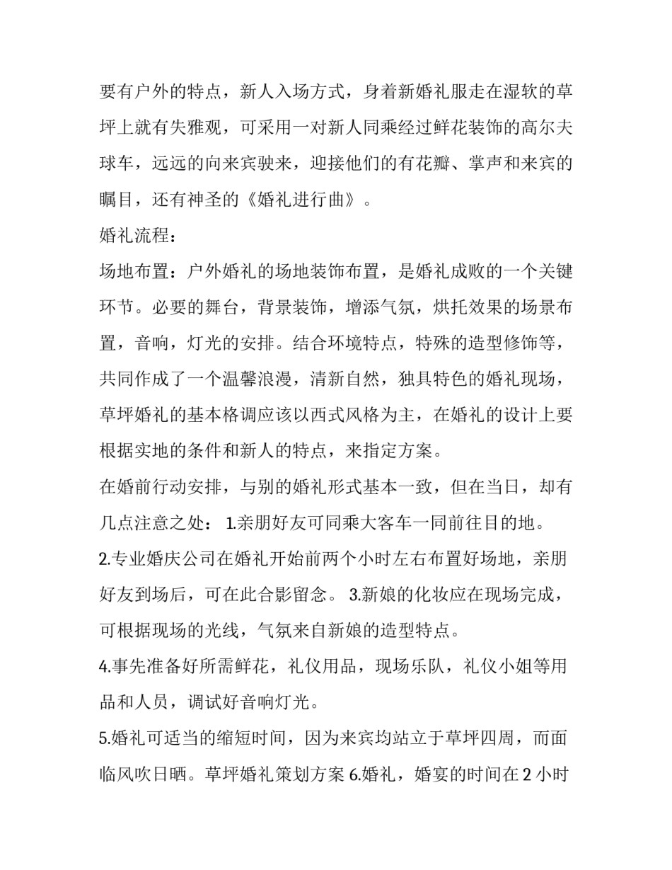 最新童话婚礼策划方案流程 童话婚礼策划流程(五篇)_第2页
