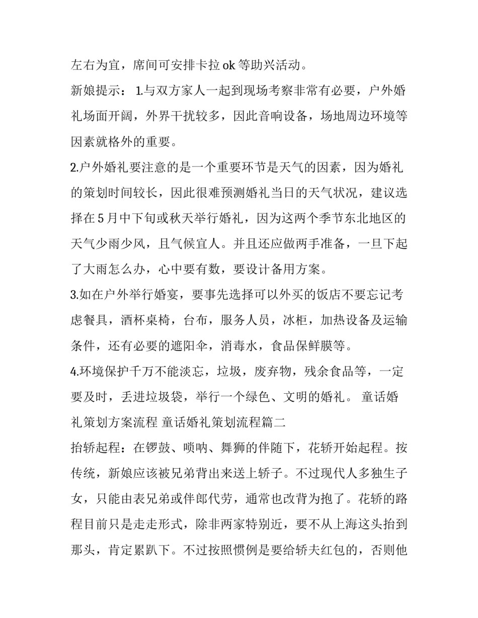 最新童话婚礼策划方案流程 童话婚礼策划流程(五篇)_第3页