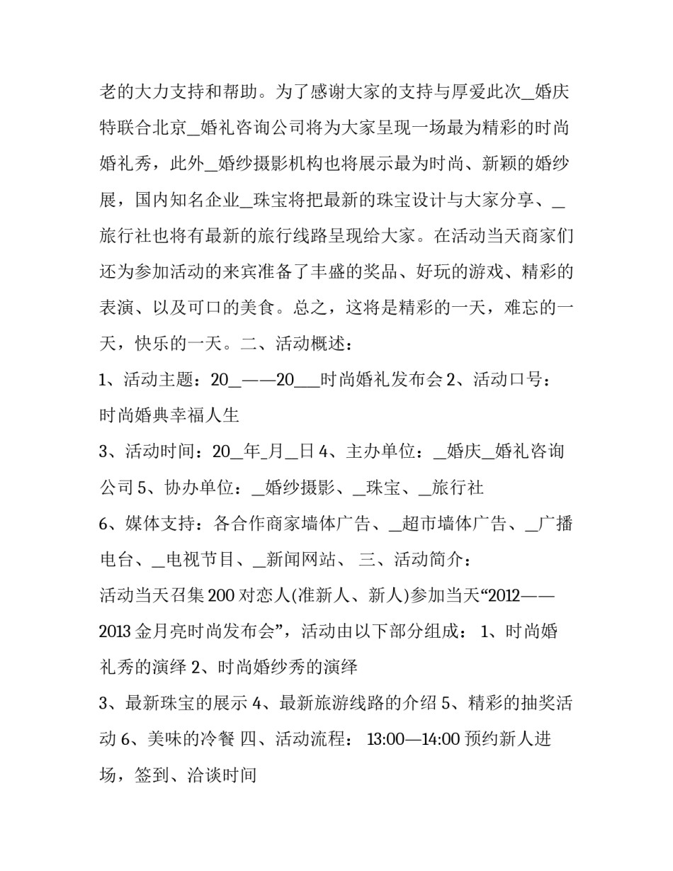 最新深圳婚礼定制策划招聘(五篇)_第2页