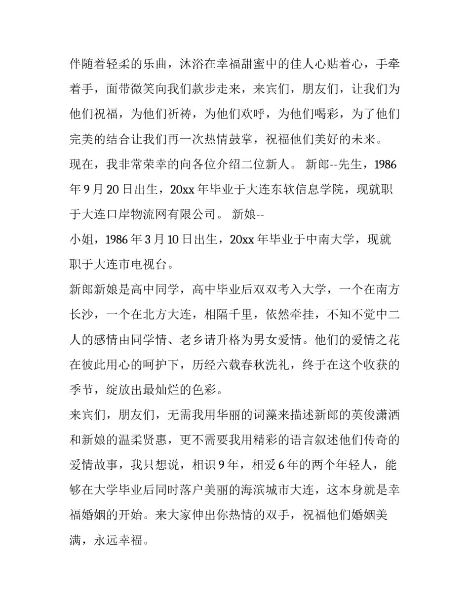 新婚回门宴主持仪式(6篇)_第2页