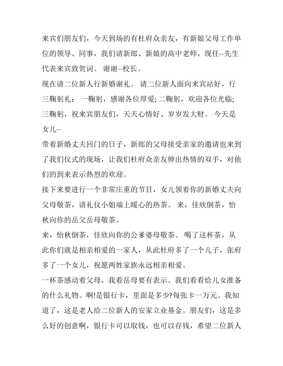 新婚回门宴主持仪式(6篇)_第3页