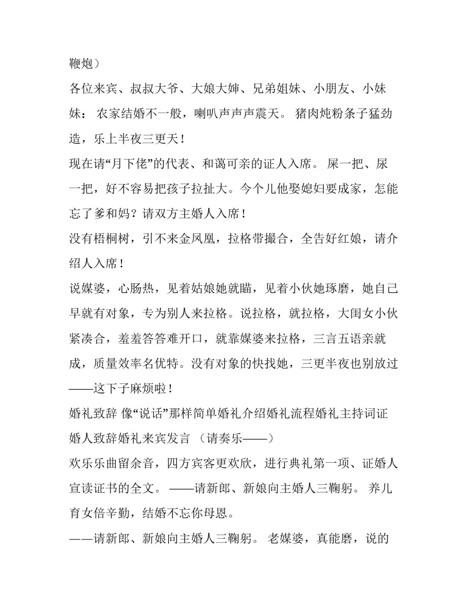 2023年最新农村婚礼主持词 2023年婚礼主持词大全完整版介绍新郎(5篇)_第2页
