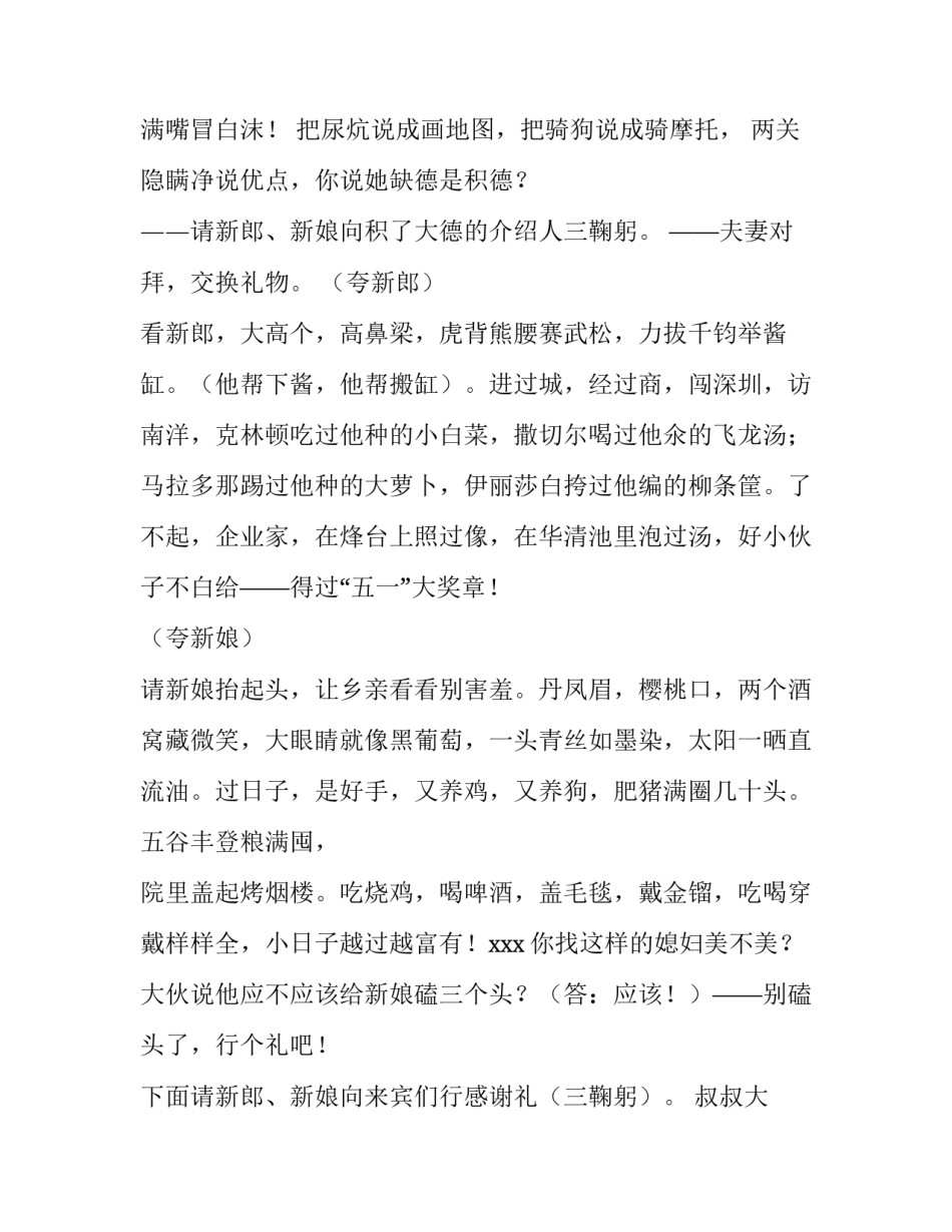 2023年最新农村婚礼主持词 2023年婚礼主持词大全完整版介绍新郎(5篇)_第3页