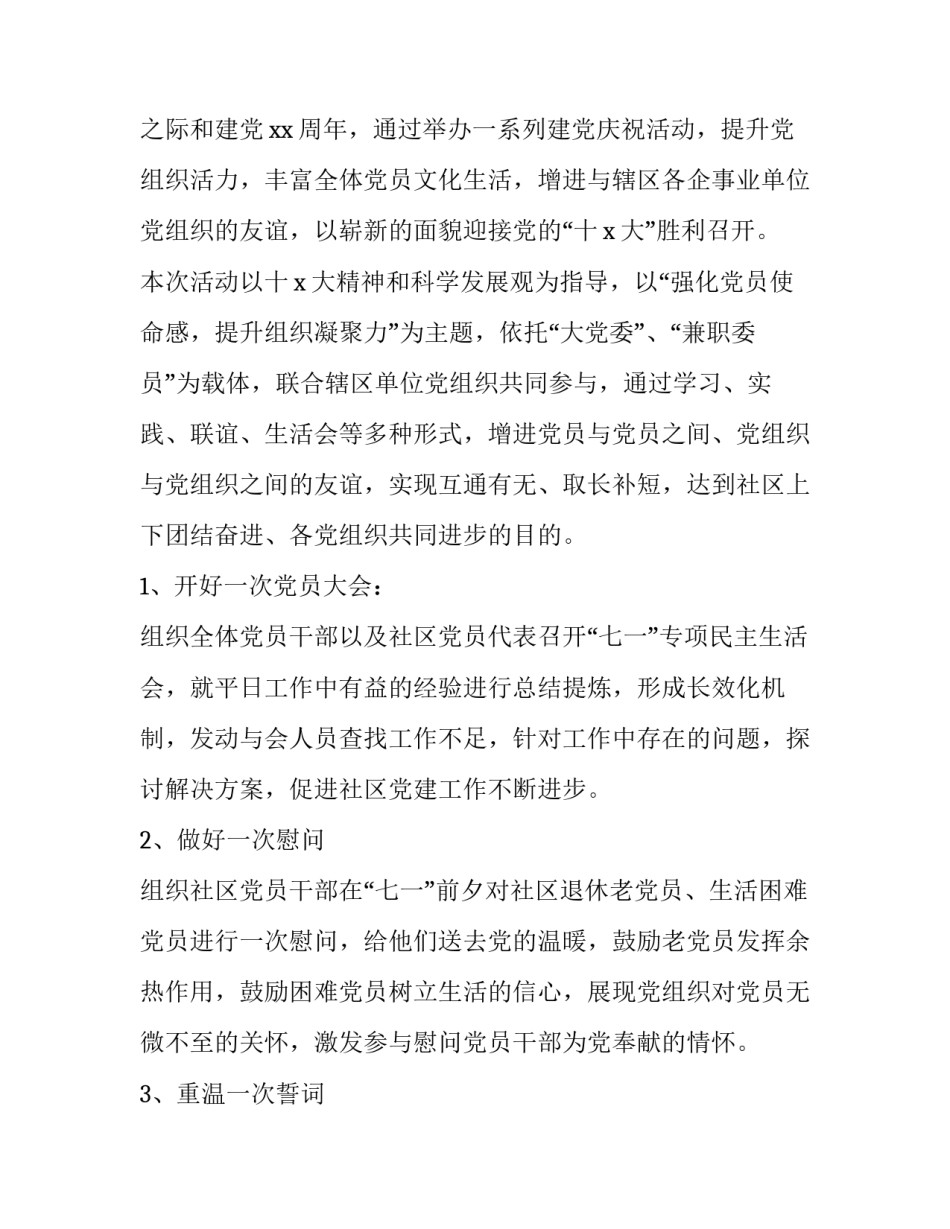 社区庆祝七一活动方案 社区庆七一主题党日活动方案(五篇)_第3页