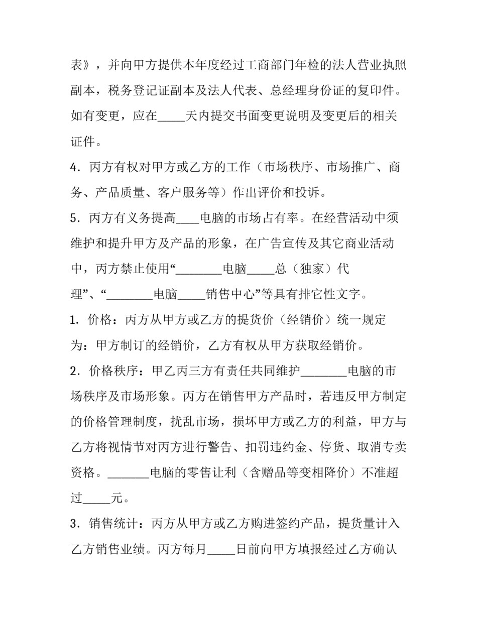 最新品牌授权协议书(七篇)_第2页