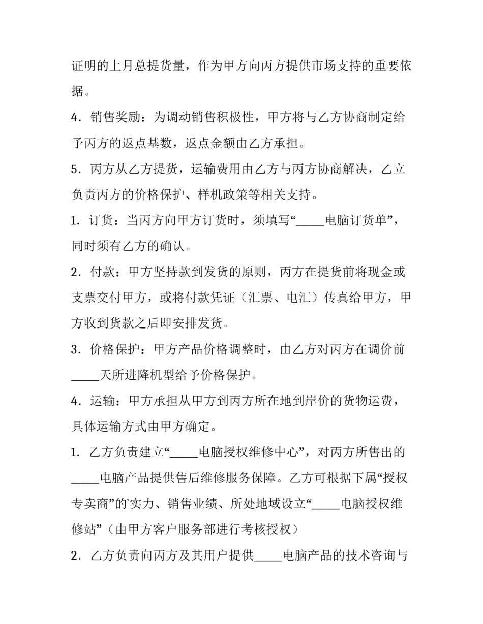 最新品牌授权协议书(七篇)_第3页