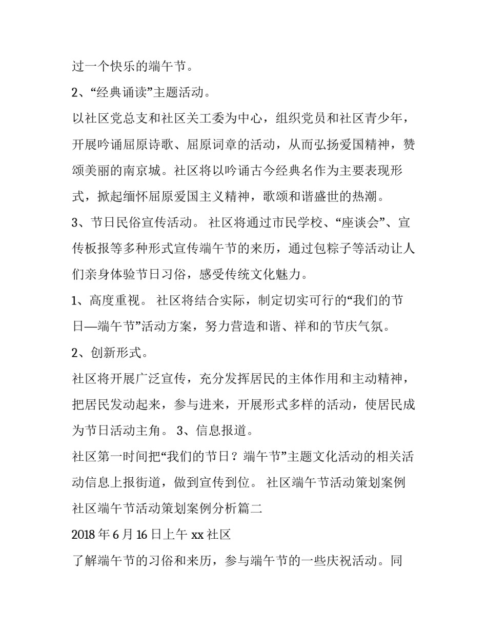 社区端午节活动策划案例 社区端午节活动策划案例分析(4篇)_第2页