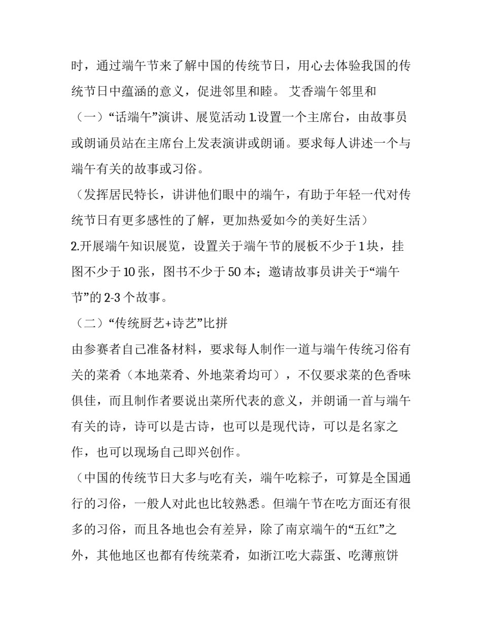 社区端午节活动策划案例 社区端午节活动策划案例分析(4篇)_第3页