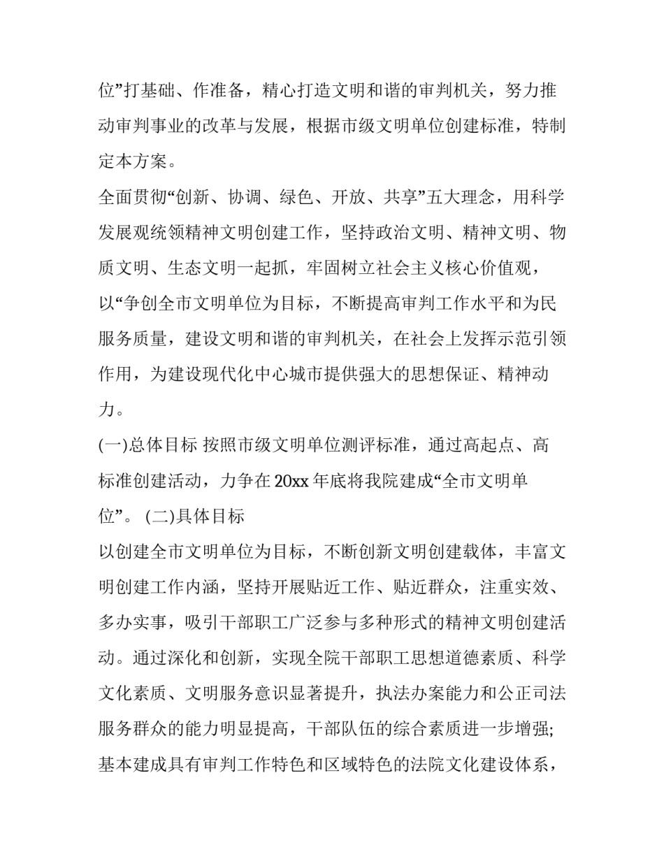 2023年精神文明建设工作实施方案 精神文明工作规划2023-2023(七篇)_第3页