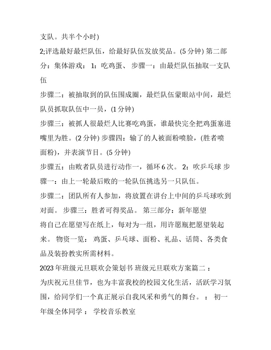 2023年班级元旦联欢会策划书 班级元旦联欢方案(9篇)_第2页