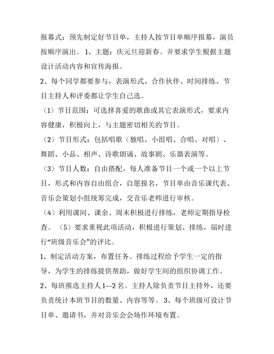 2023年班级元旦联欢会策划书 班级元旦联欢方案(9篇)_第3页