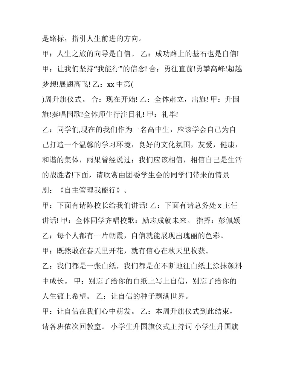 小学生升国旗仪式主持词 小学生升国旗仪式流程主持词(7篇)_第3页