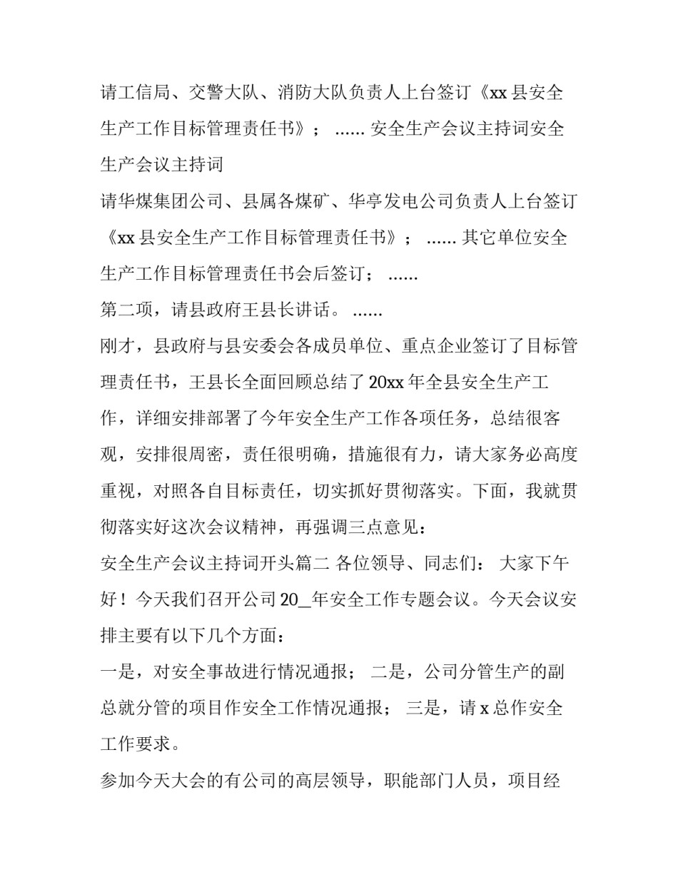 最新安全生产会议主持词开头(十七篇)_第2页