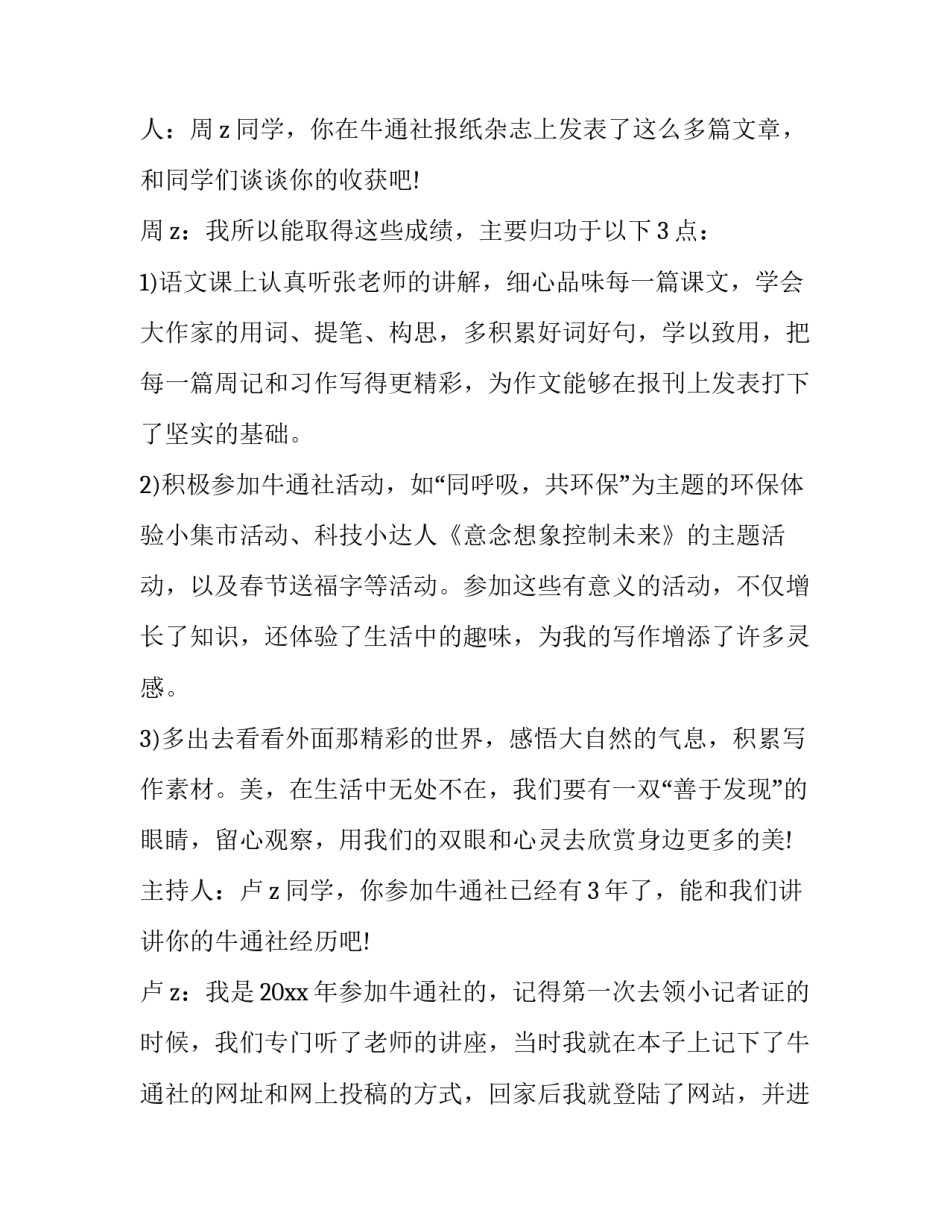 最新书画作品展览活动主持稿结束语(三篇)_第2页