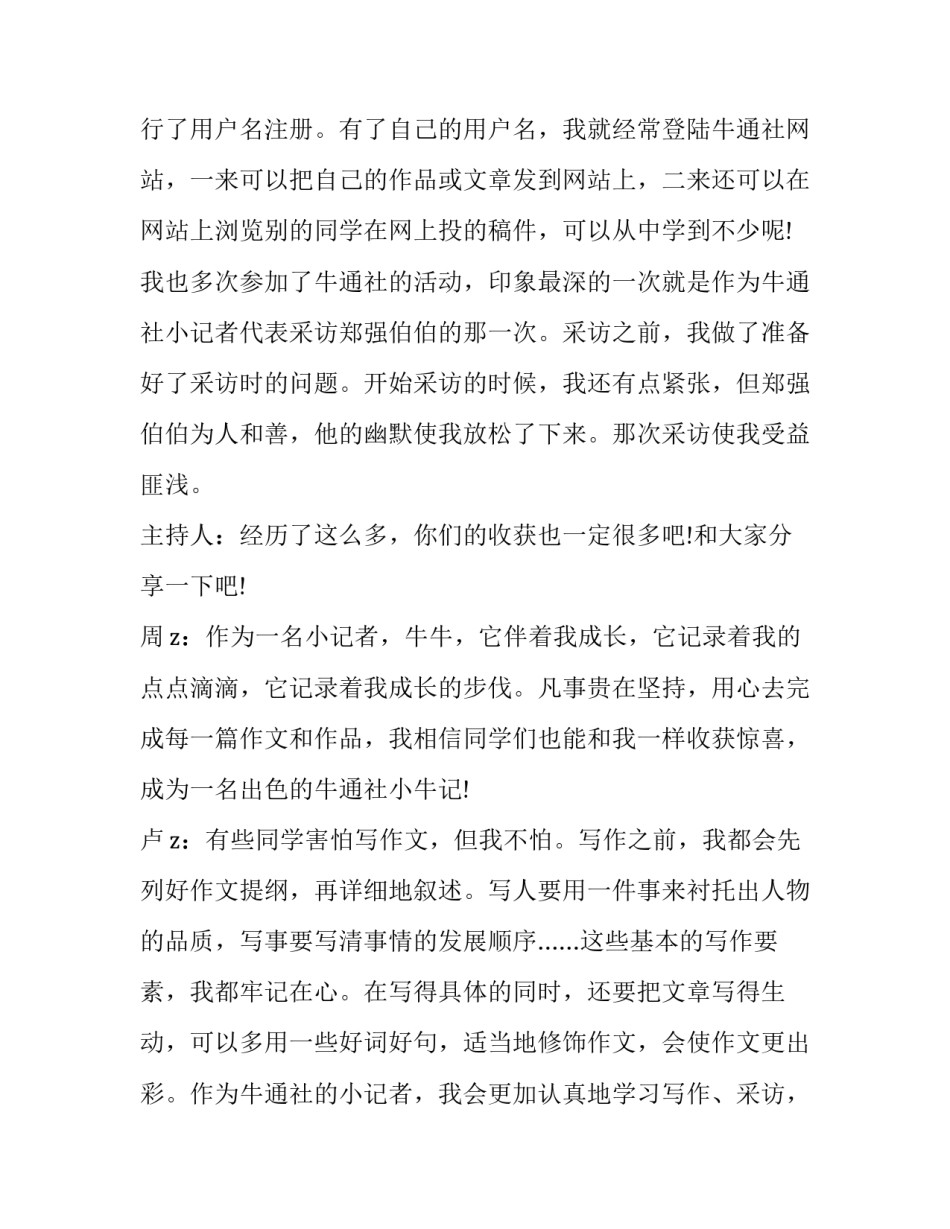 最新书画作品展览活动主持稿结束语(三篇)_第3页