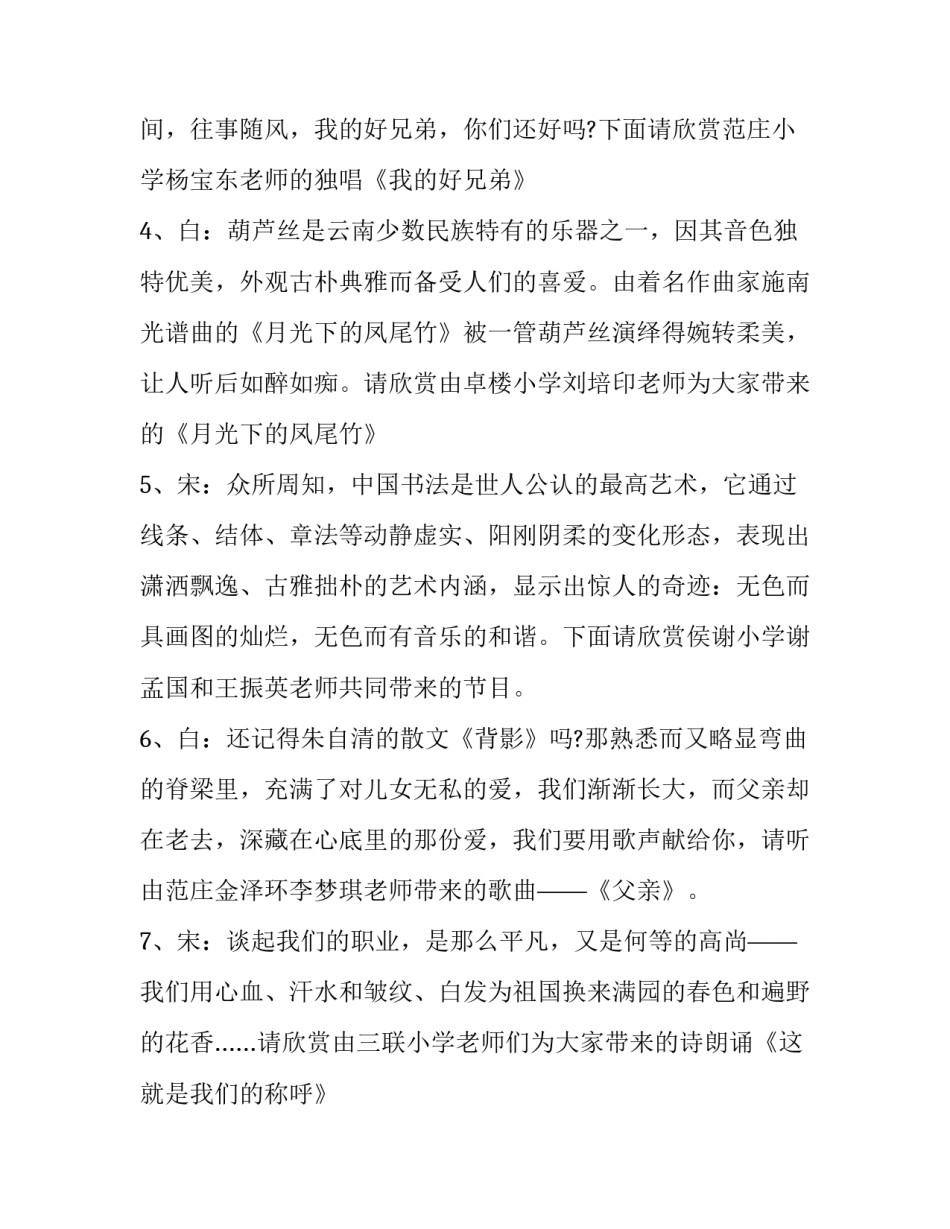 2023年新年联欢会的主持词(二十四篇)_第3页