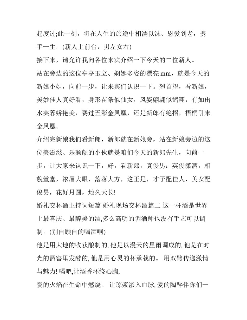 婚礼交杯酒主持词短篇 婚礼现场交杯酒(三篇)_第2页