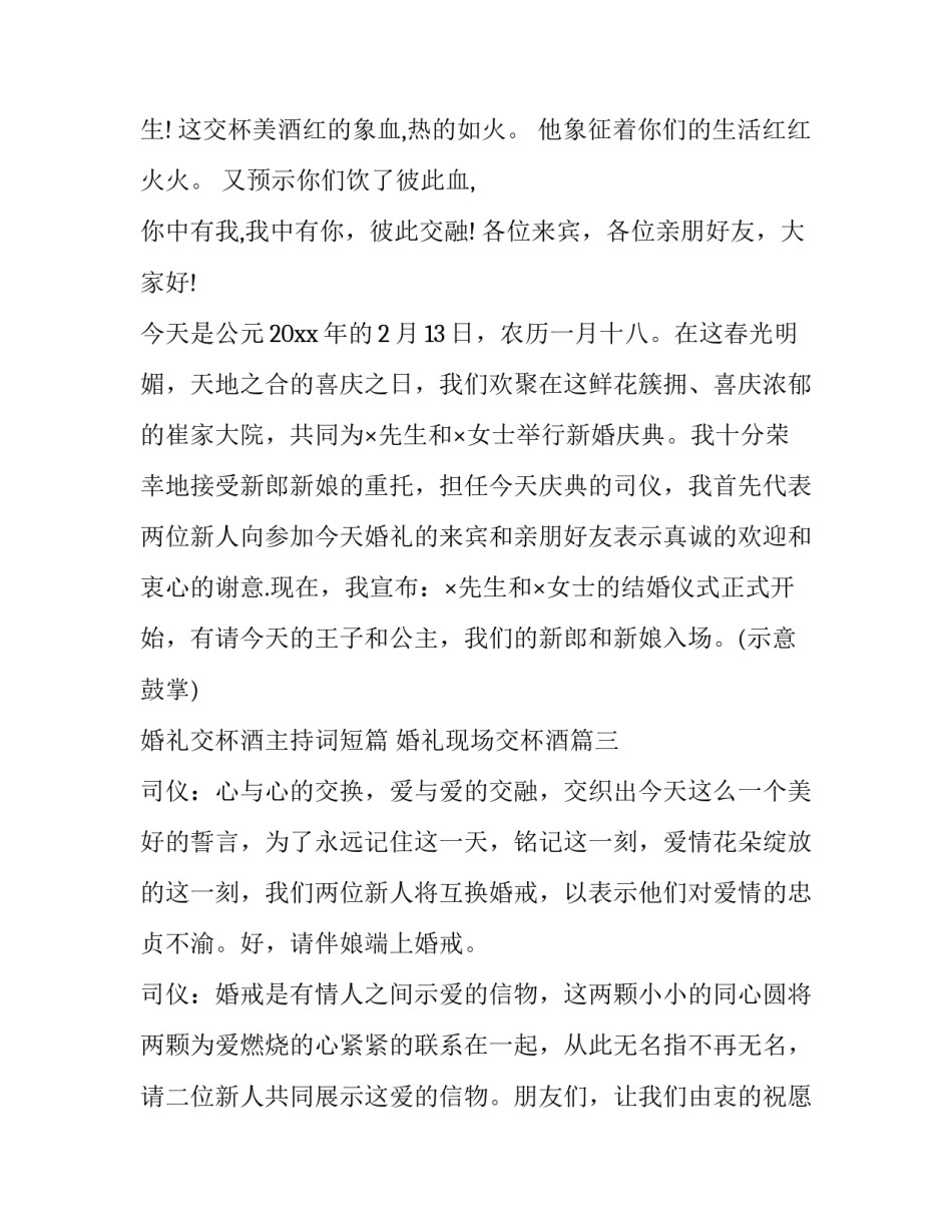 婚礼交杯酒主持词短篇 婚礼现场交杯酒(三篇)_第3页