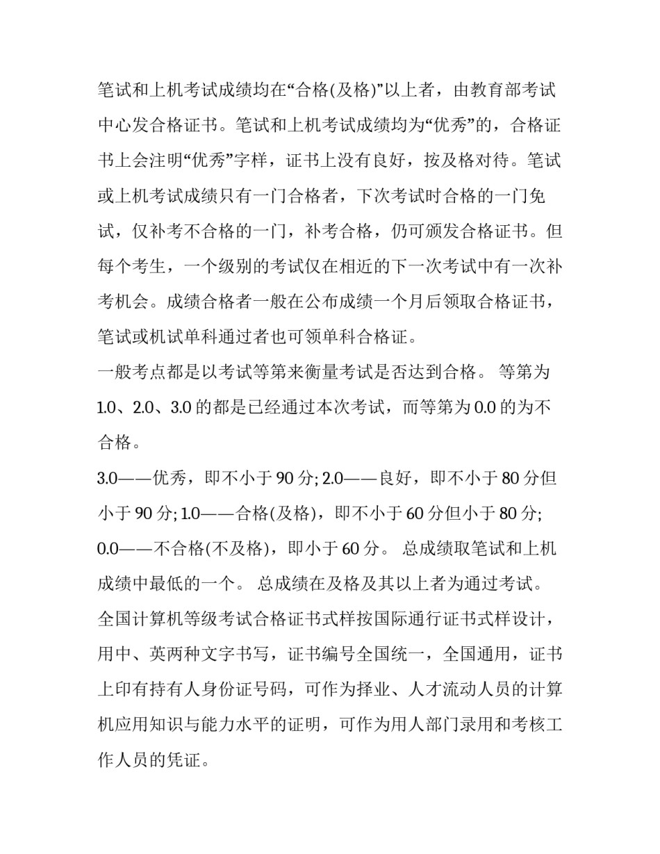 2023年全国计算机等级考试详细介绍 全国计算机等级考试合格标准(汇总6篇)_第2页