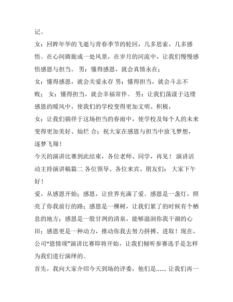 演讲活动主持演讲稿(12篇)_第2页