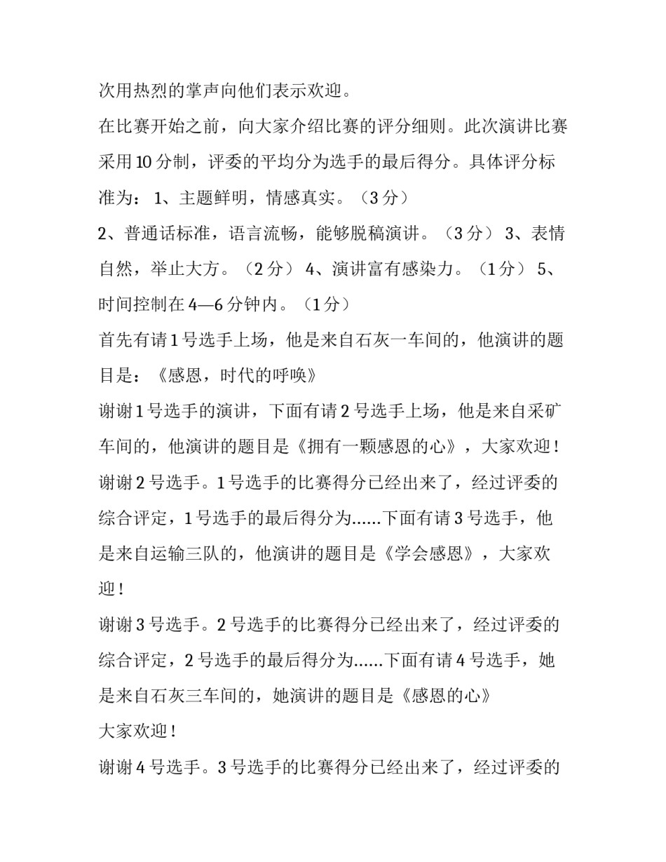 演讲活动主持演讲稿(12篇)_第3页