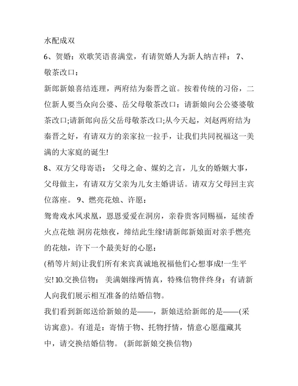 最新司仪主持话术(21篇)_第3页