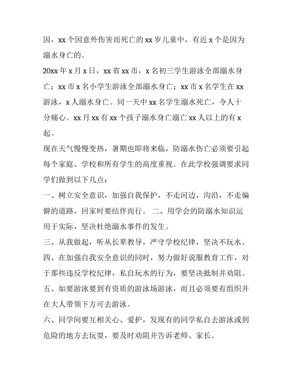 2023年防溺水表态发言稿200字 防溺水安全发言稿200字(5篇)_第2页