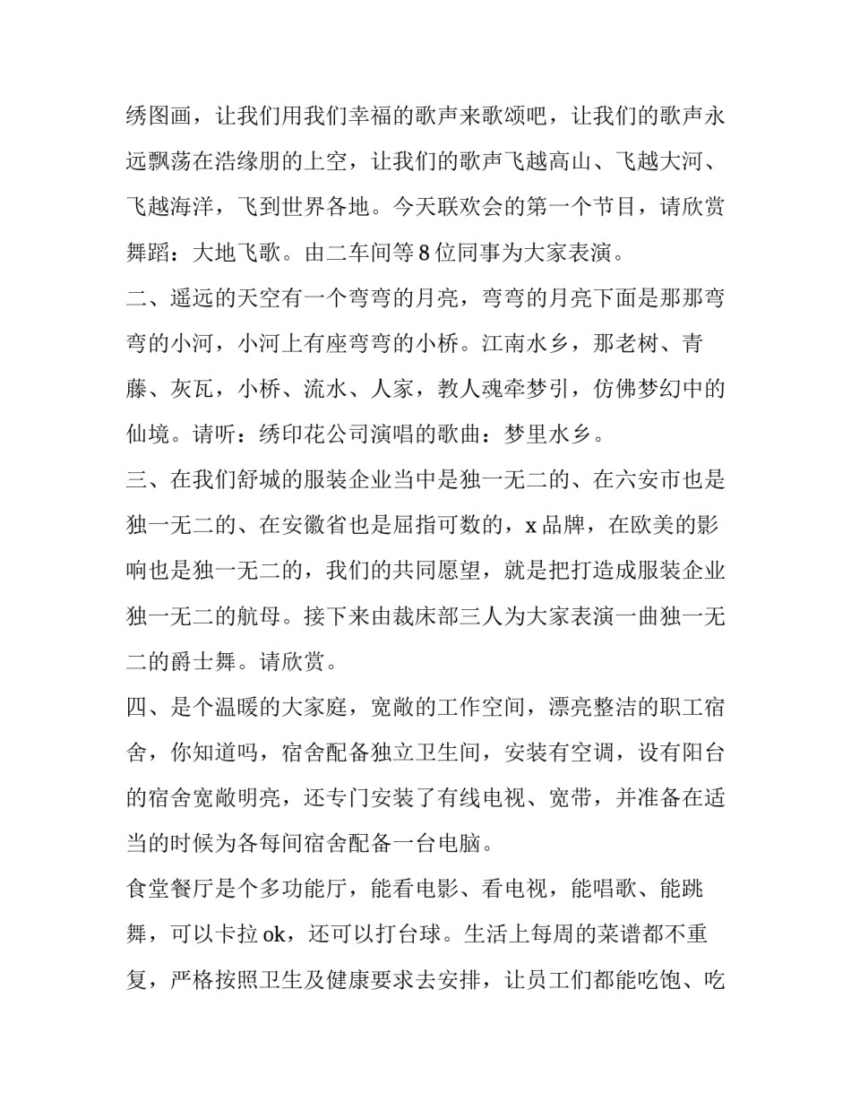 2023年单位新年联欢会主持词开场白(二十篇)_第3页