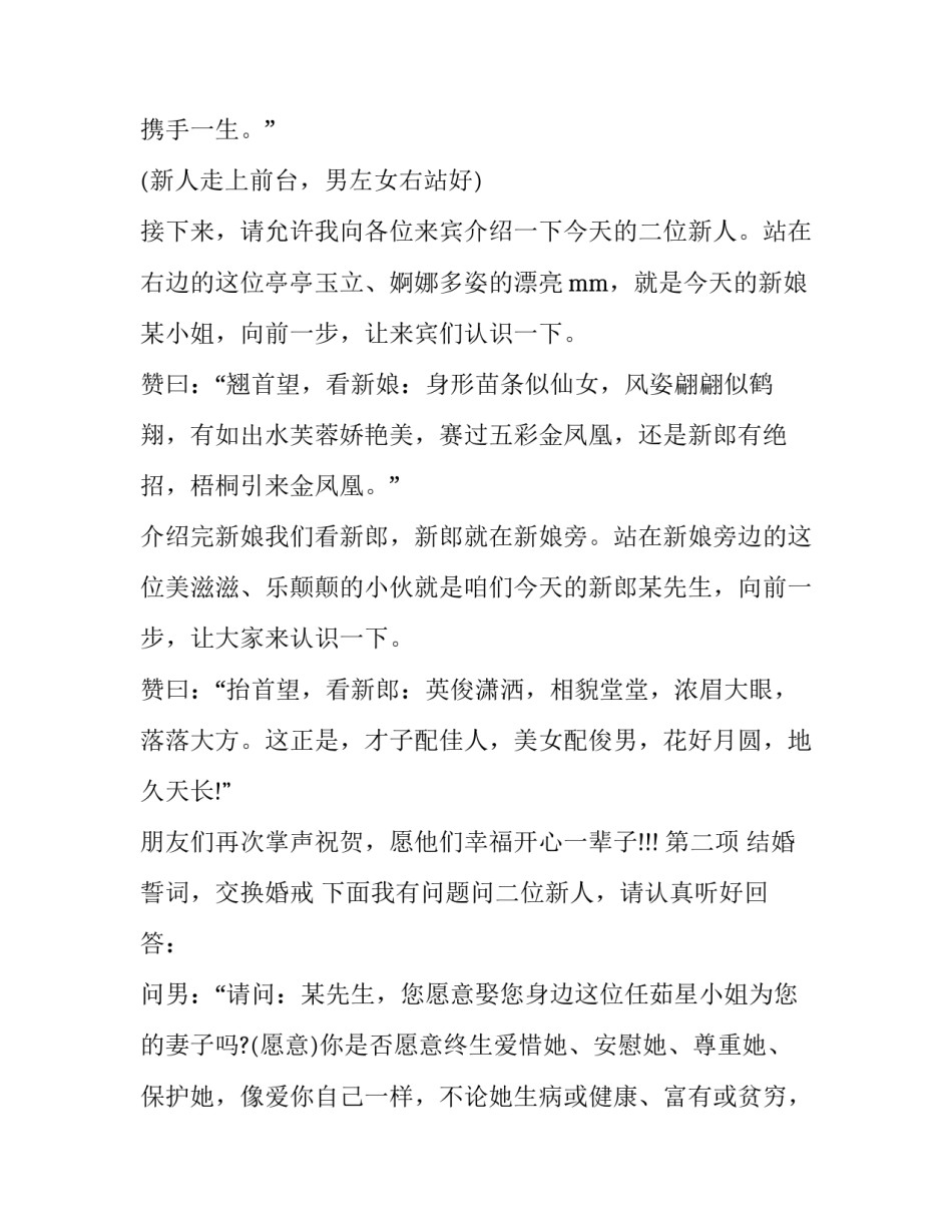 农村婚礼主持词开场白(二十篇)_第2页