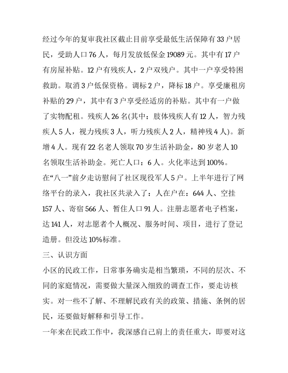 社区职员工作述职报告 社区职员工作述职报告范文(五篇)_第2页