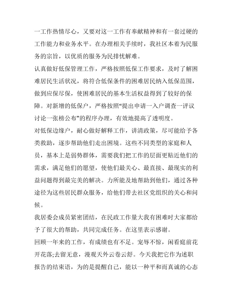 社区职员工作述职报告 社区职员工作述职报告范文(五篇)_第3页