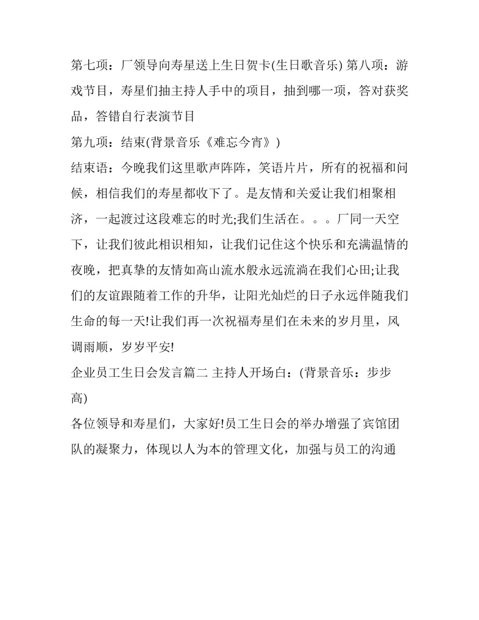 最新企业员工生日会发言(十八篇)_第2页