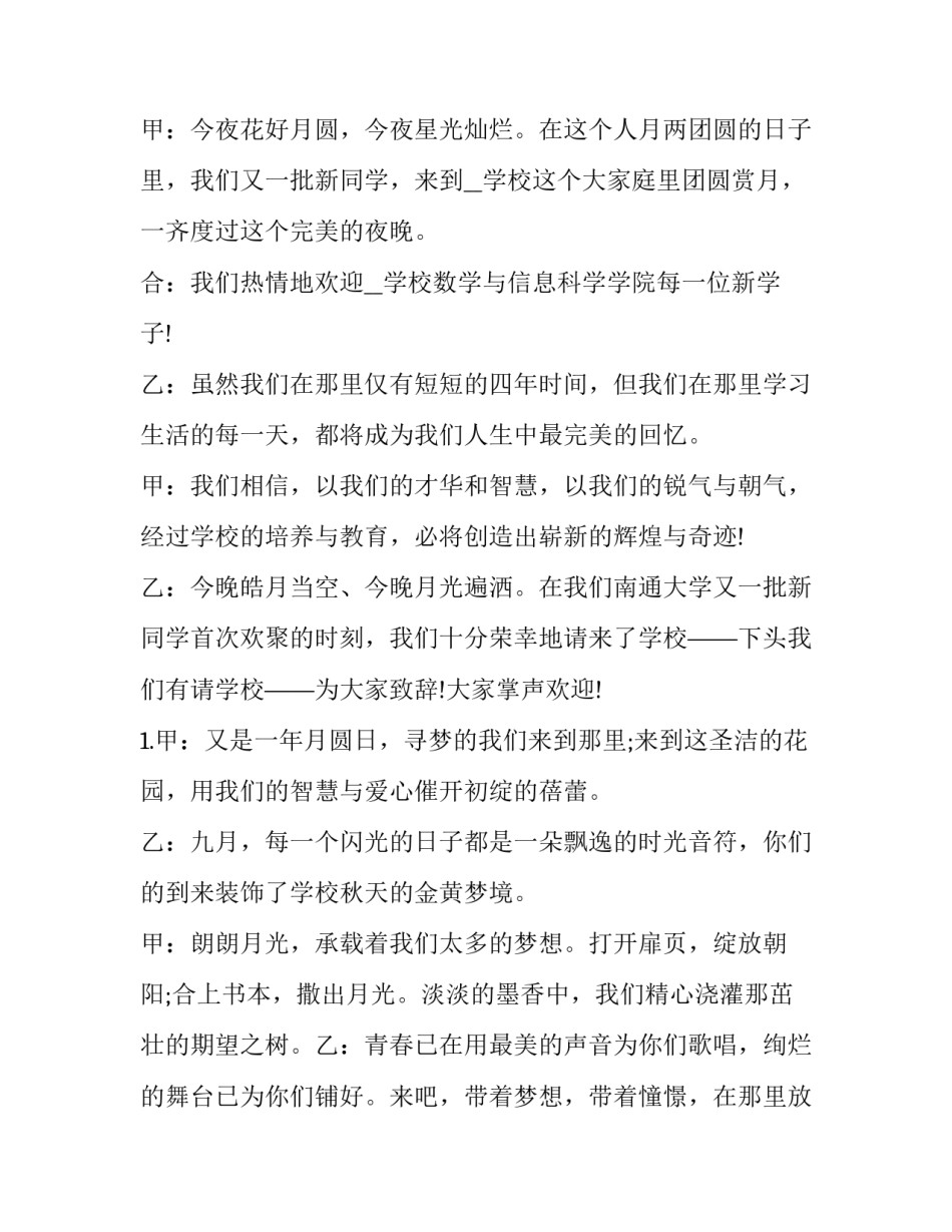 2023年公司中秋节主持词开场白(20篇)_第2页