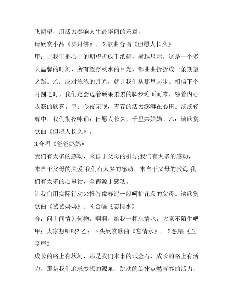 2023年公司中秋节主持词开场白(20篇)_第3页